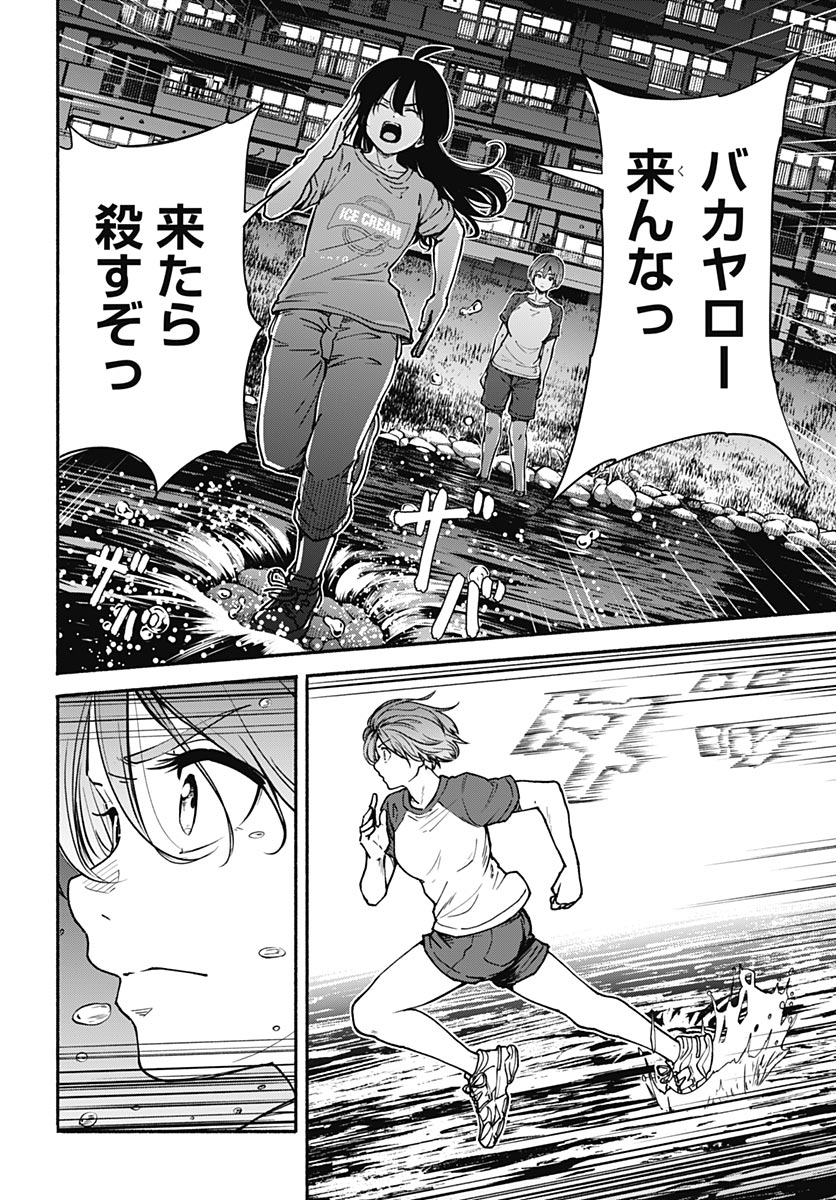 Minami the Super Evolution - Chapter 16 - Page 20