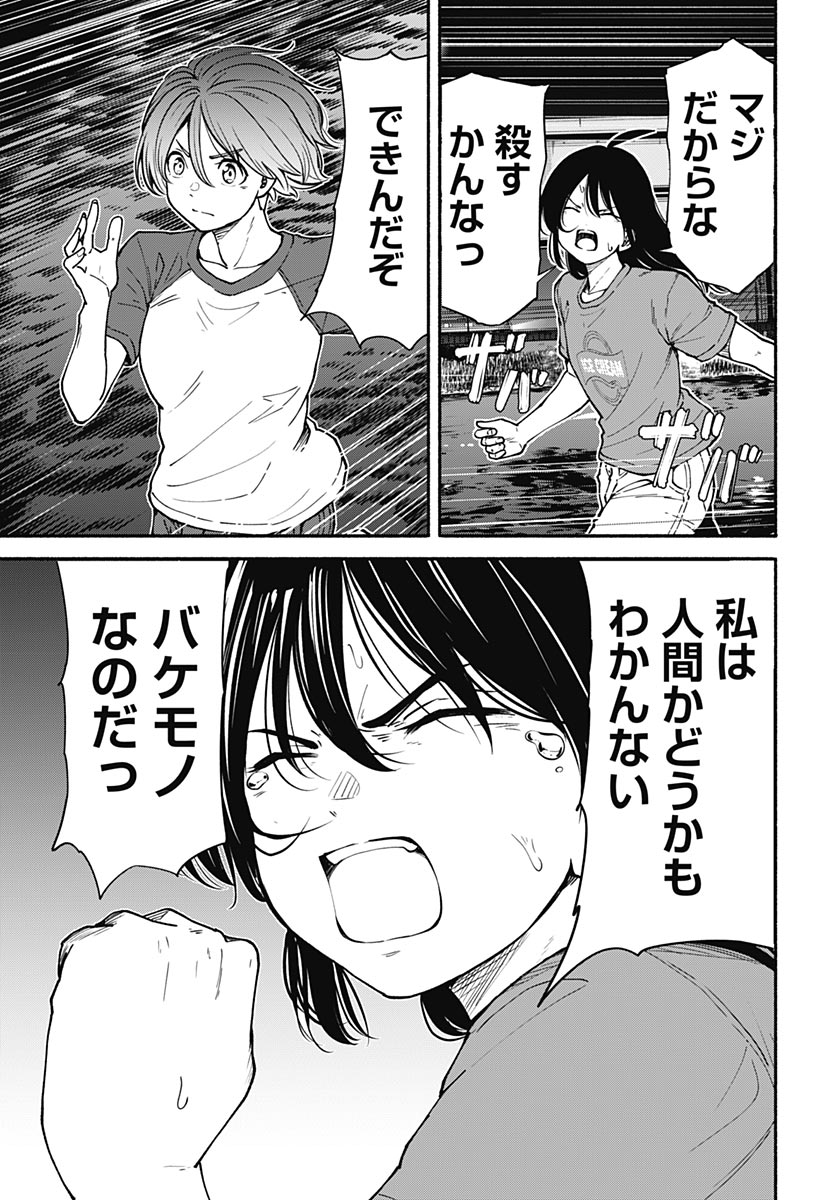 Minami the Super Evolution - Chapter 16 - Page 21