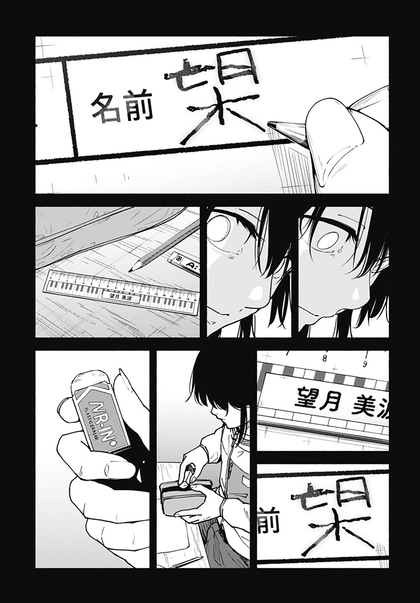 Minami the Super Evolution - Chapter 16 - Page 25