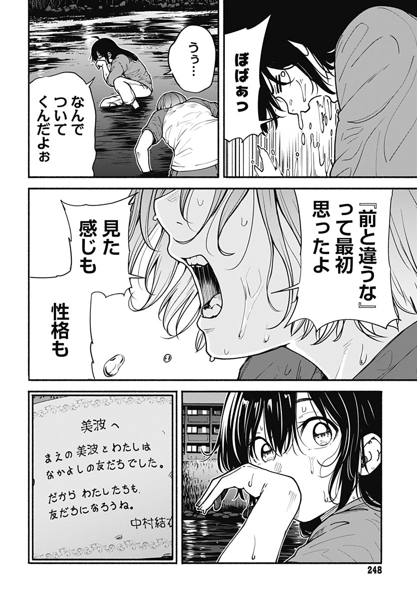 Minami the Super Evolution - Chapter 16 - Page 34