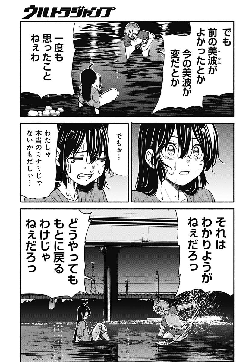 Minami the Super Evolution - Chapter 16 - Page 35