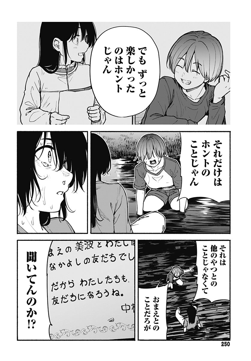 Minami the Super Evolution - Chapter 16 - Page 36