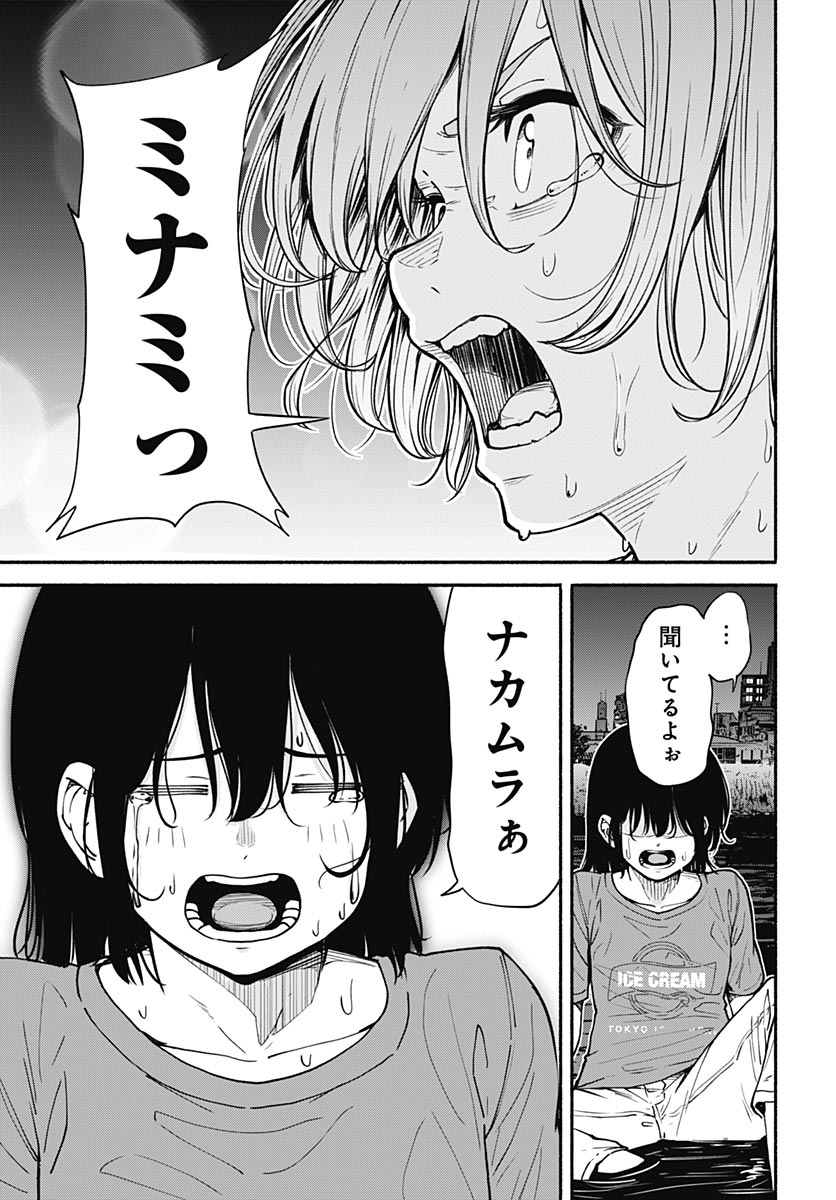 Minami the Super Evolution - Chapter 16 - Page 37