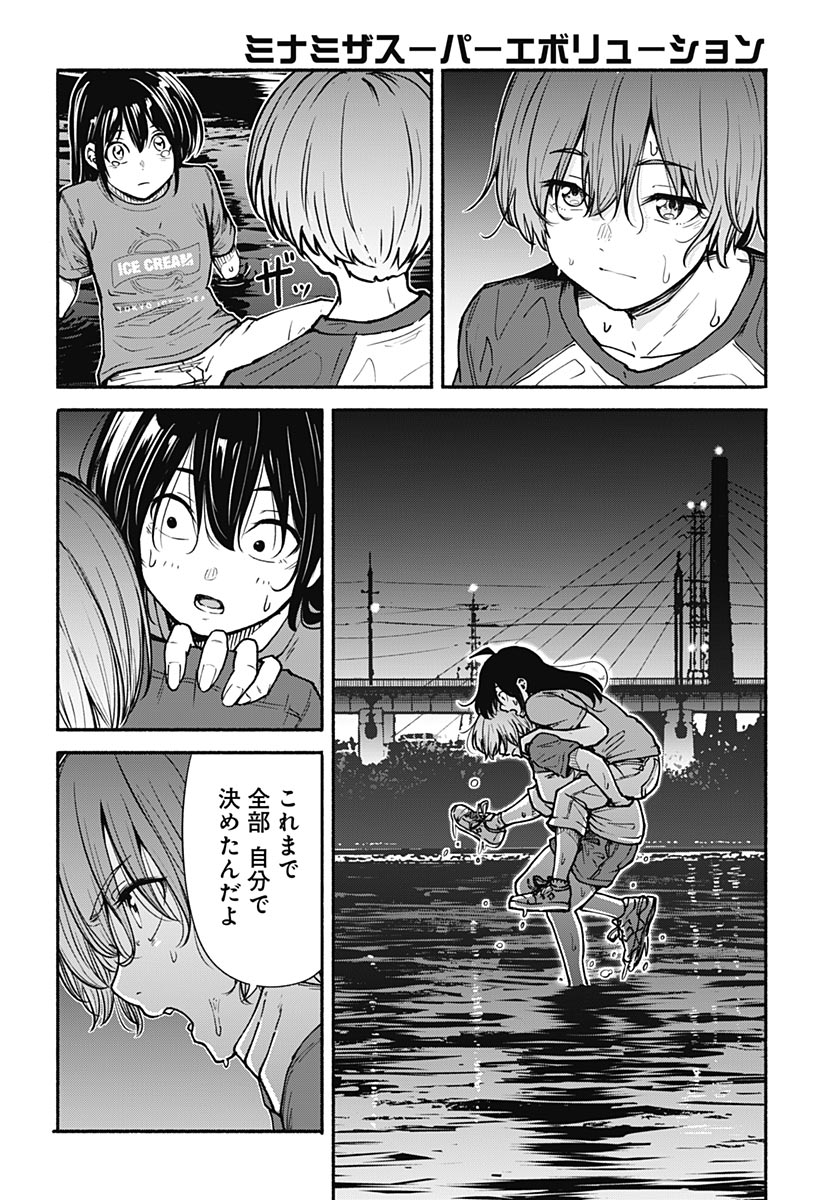 Minami the Super Evolution - Chapter 16 - Page 38