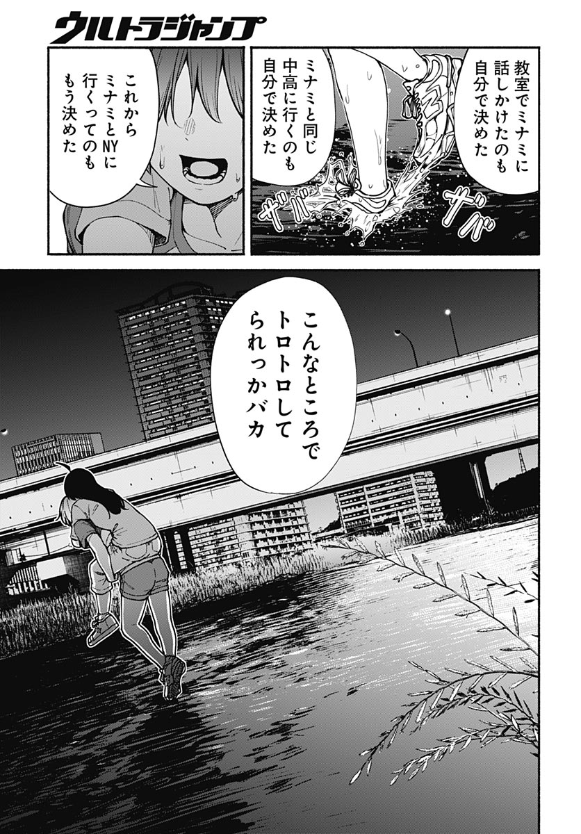 Minami the Super Evolution - Chapter 16 - Page 39