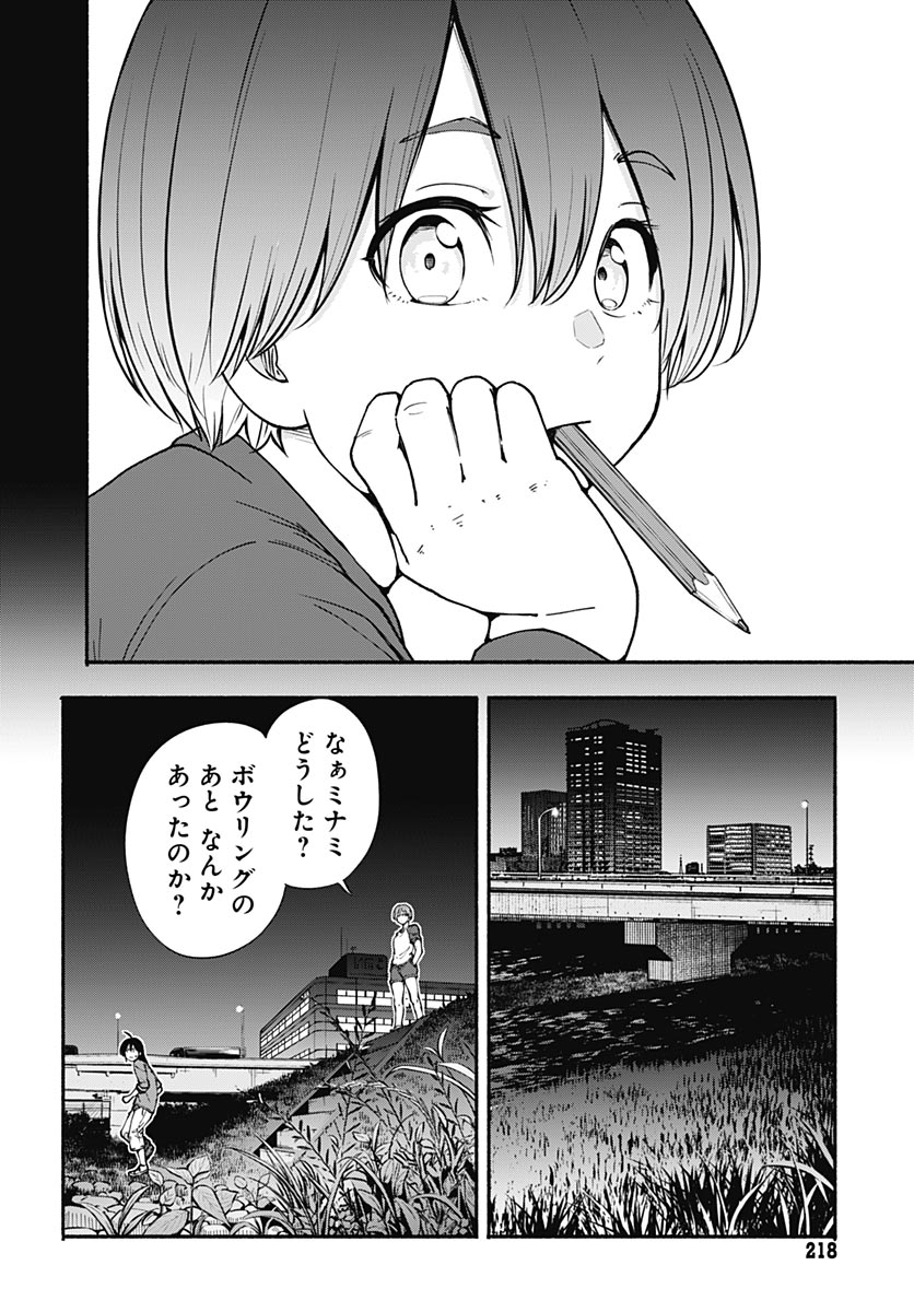 Minami the Super Evolution - Chapter 16 - Page 4