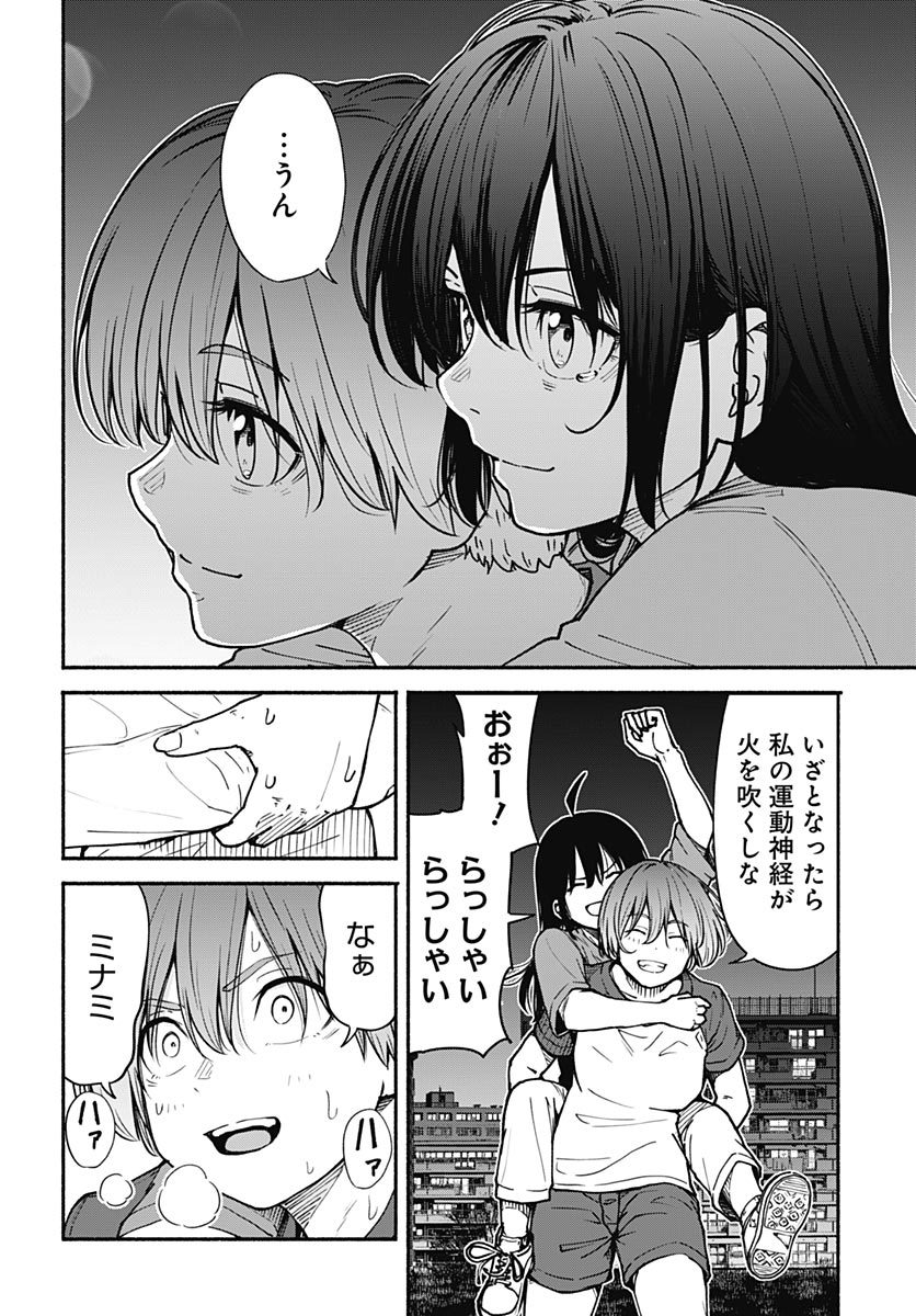 Minami the Super Evolution - Chapter 16 - Page 40