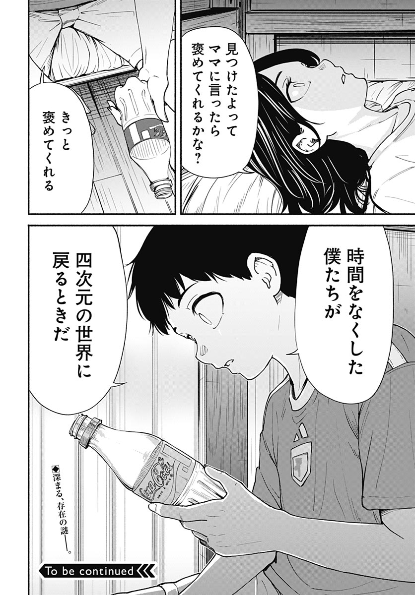 Minami the Super Evolution - Chapter 16 - Page 42
