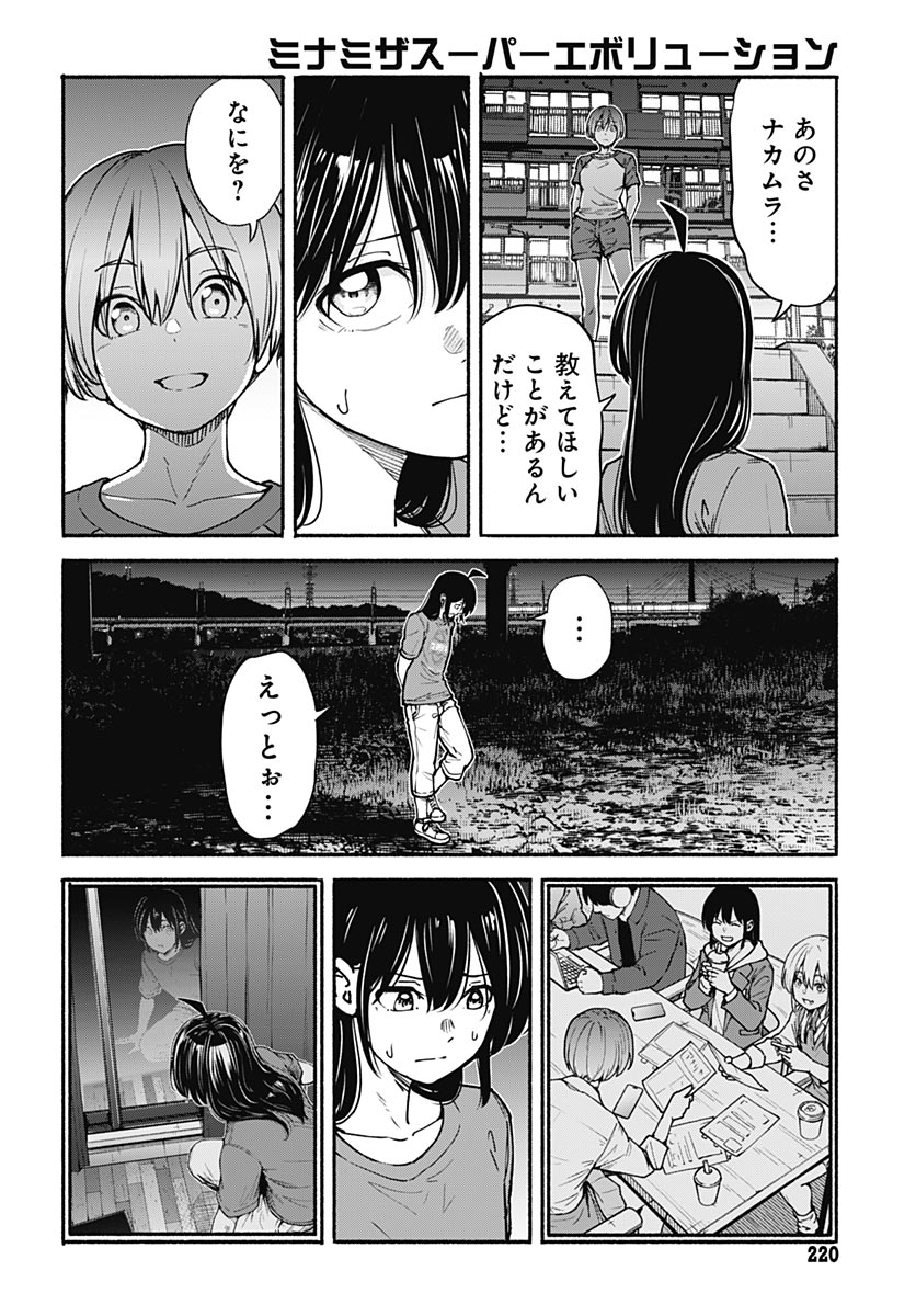Minami the Super Evolution - Chapter 16 - Page 6