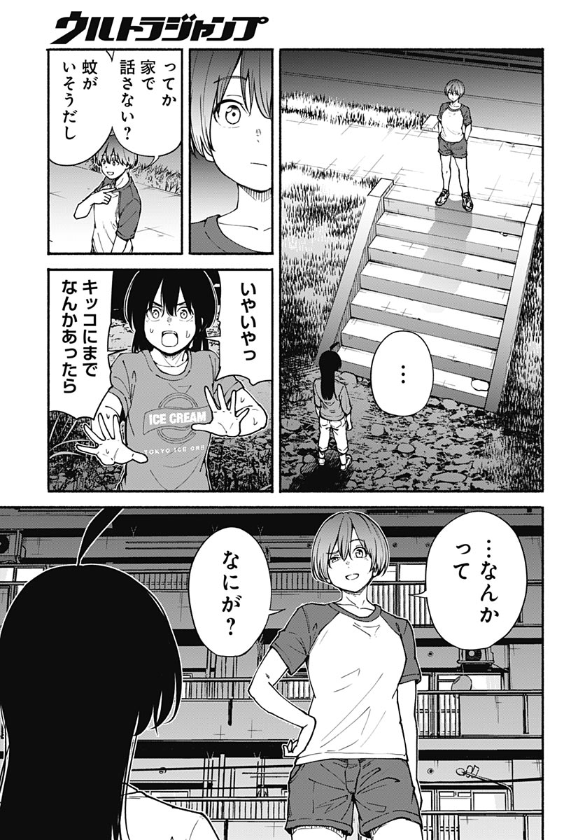 Minami the Super Evolution - Chapter 16 - Page 7