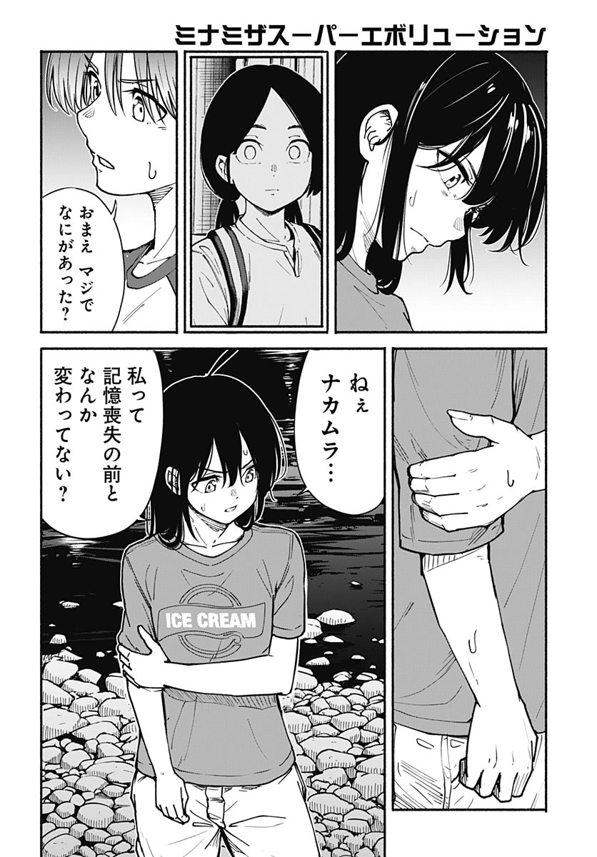 Minami the Super Evolution - Chapter 16 - Page 8