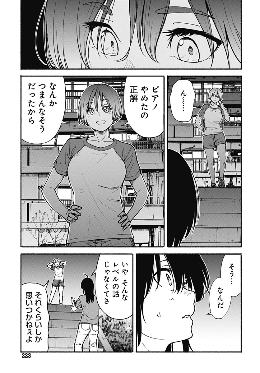 Minami the Super Evolution - Chapter 16 - Page 9