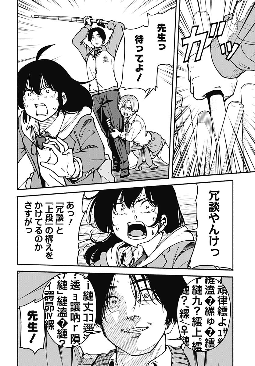 Minami the Super Evolution - Chapter 2 - Page 10
