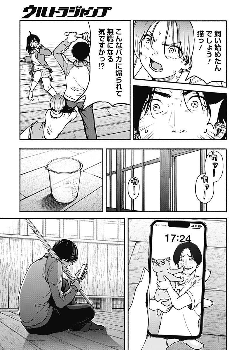 Minami the Super Evolution - Chapter 2 - Page 11