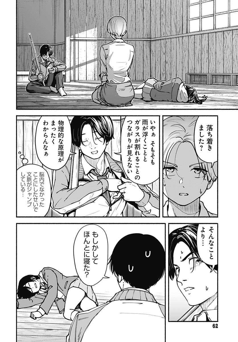 Minami the Super Evolution - Chapter 2 - Page 12