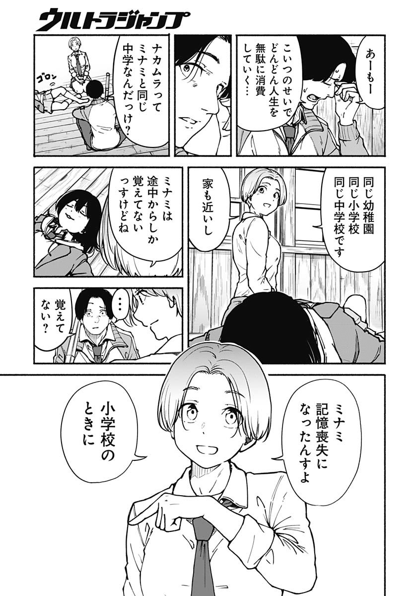 Minami the Super Evolution - Chapter 2 - Page 13