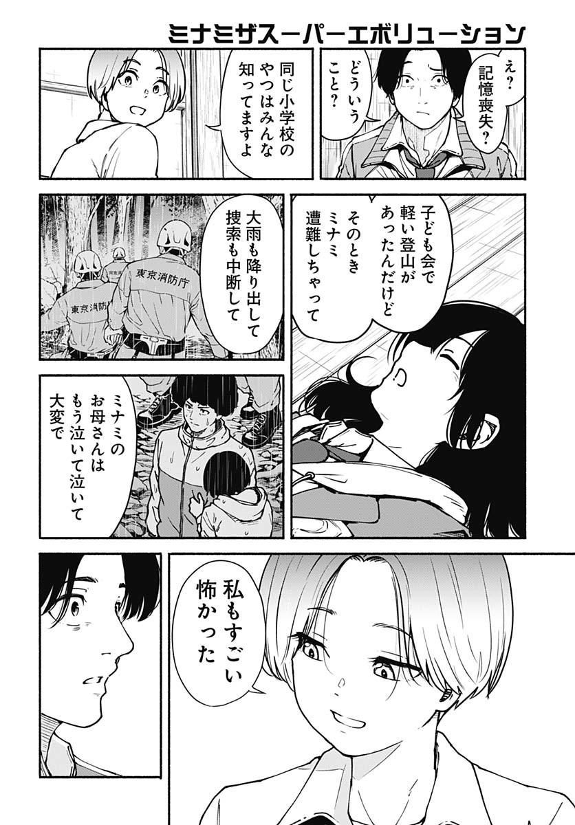 Minami the Super Evolution - Chapter 2 - Page 14