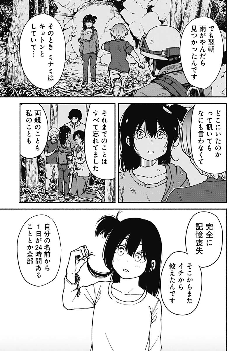 Minami the Super Evolution - Chapter 2 - Page 15