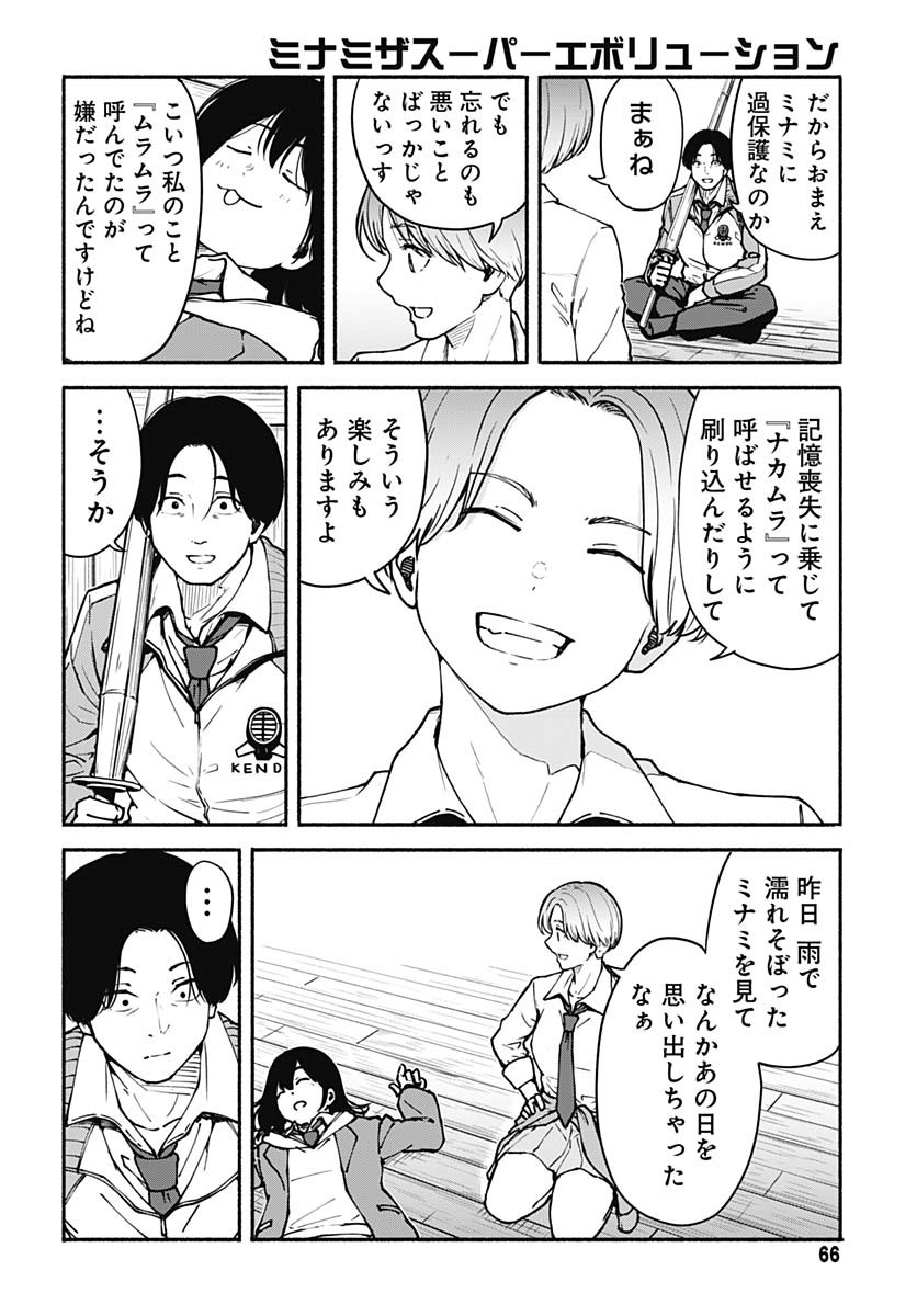 Minami the Super Evolution - Chapter 2 - Page 16