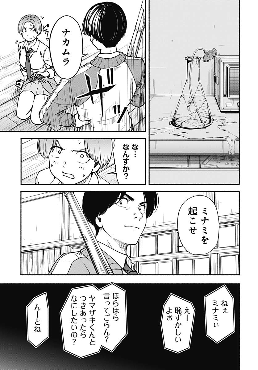 Minami the Super Evolution - Chapter 2 - Page 17