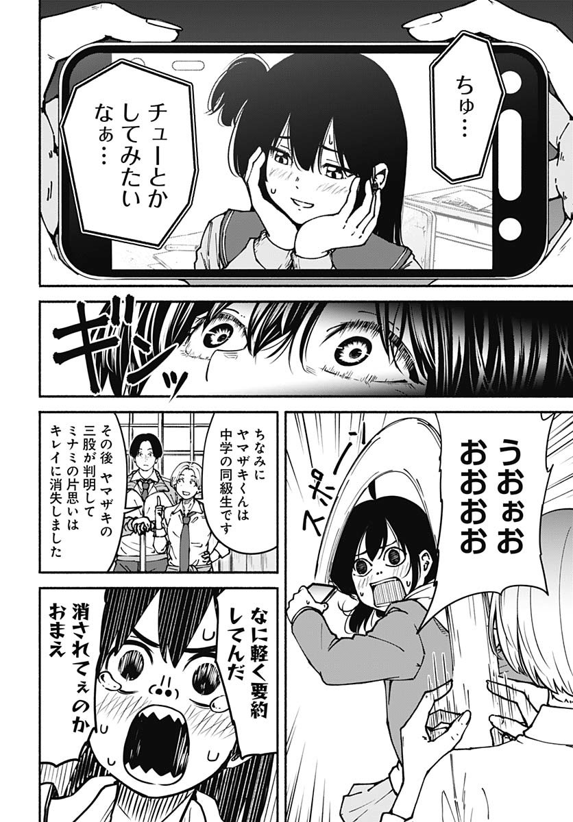 Minami the Super Evolution - Chapter 2 - Page 18