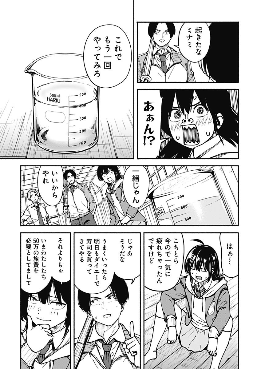 Minami the Super Evolution - Chapter 2 - Page 19