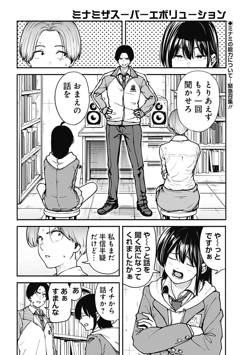 Minami the Super Evolution - Chapter 2 - Page 2