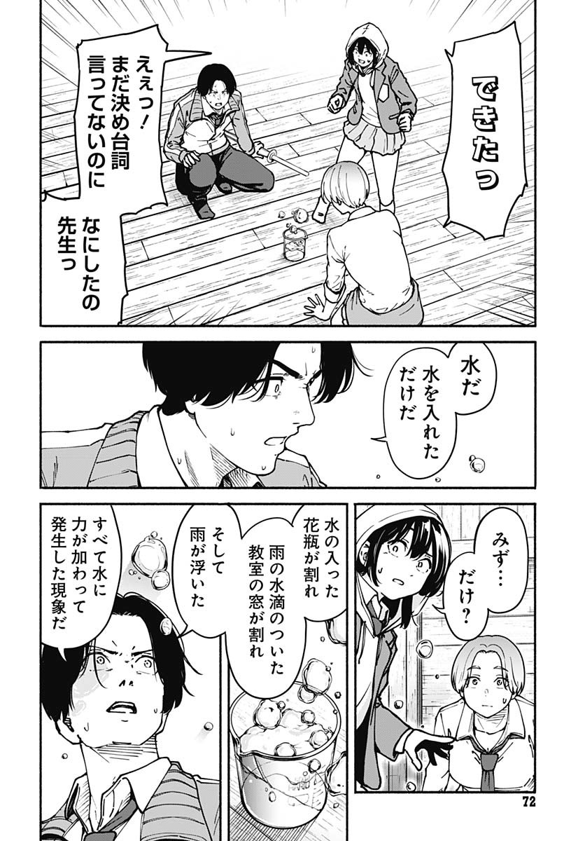 Minami the Super Evolution - Chapter 2 - Page 22