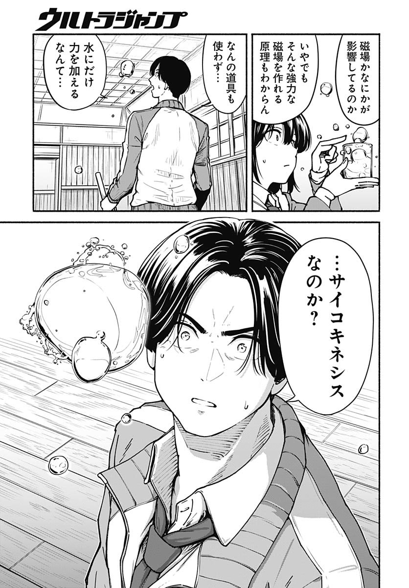 Minami the Super Evolution - Chapter 2 - Page 23