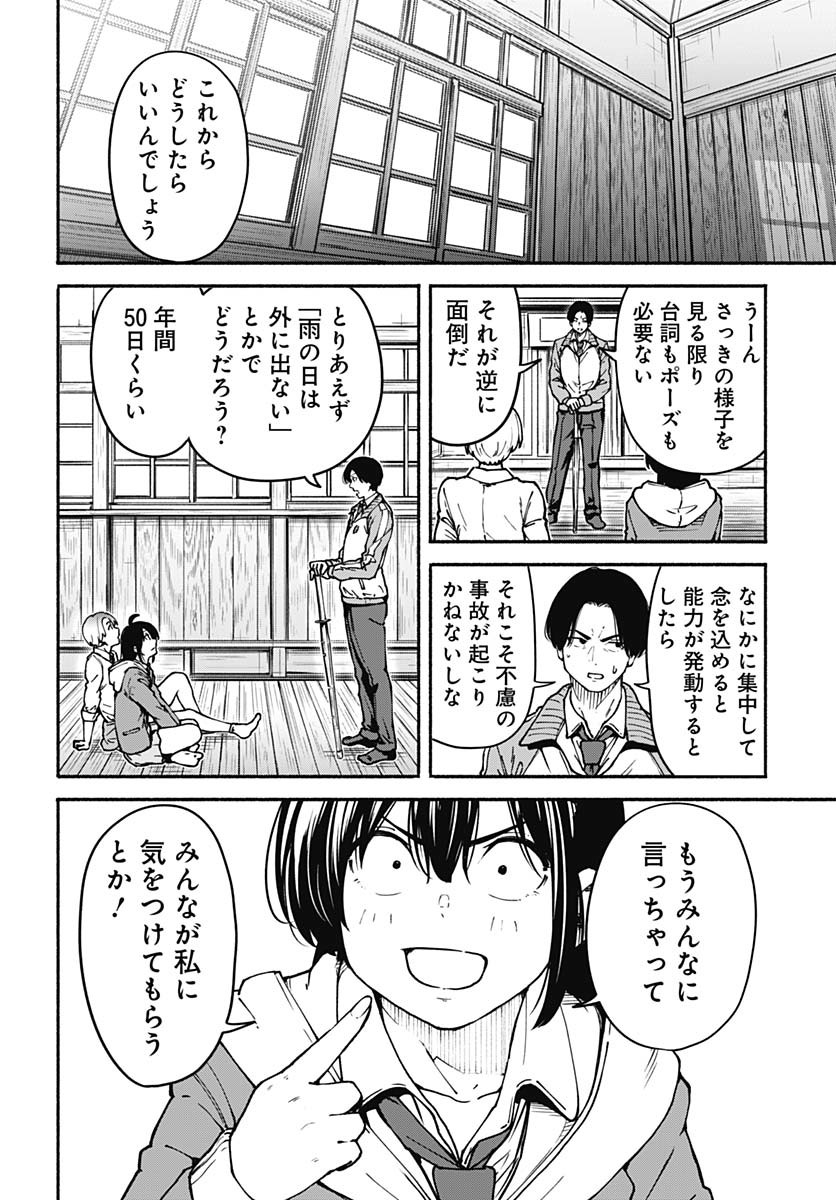 Minami the Super Evolution - Chapter 2 - Page 24