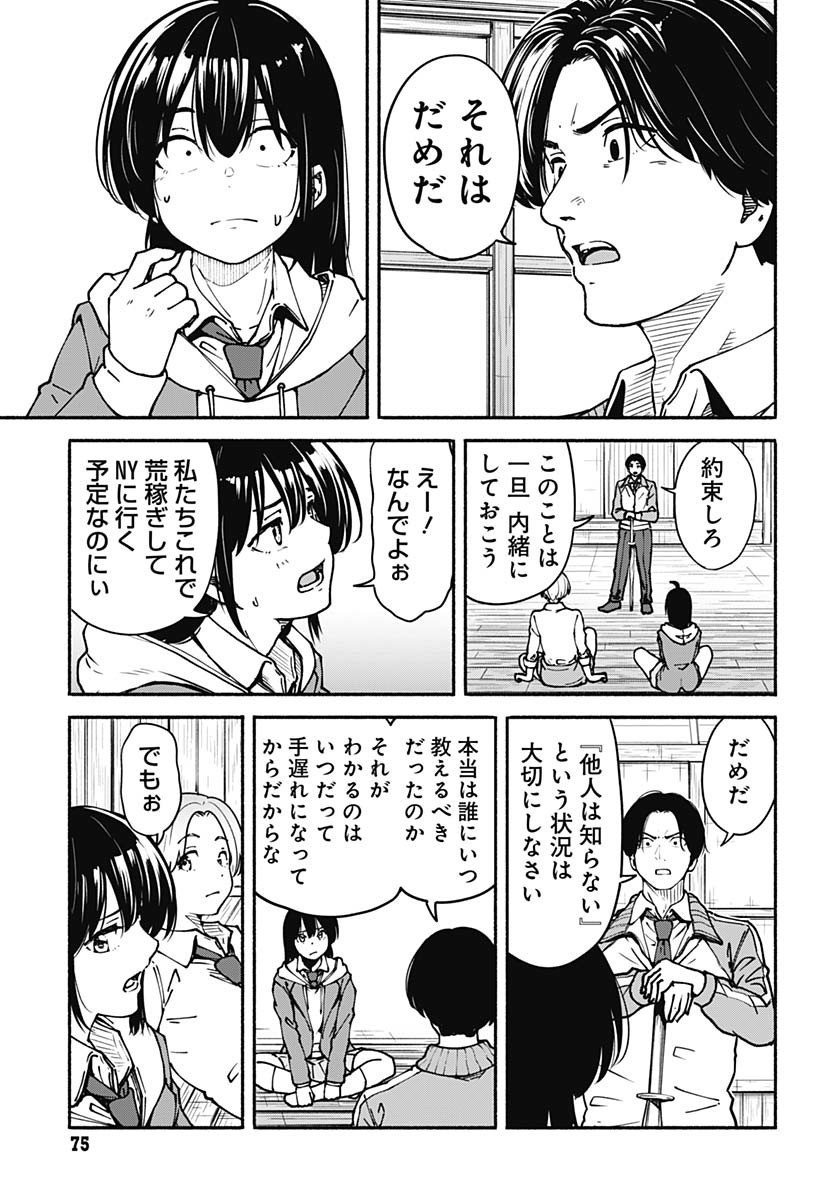 Minami the Super Evolution - Chapter 2 - Page 25