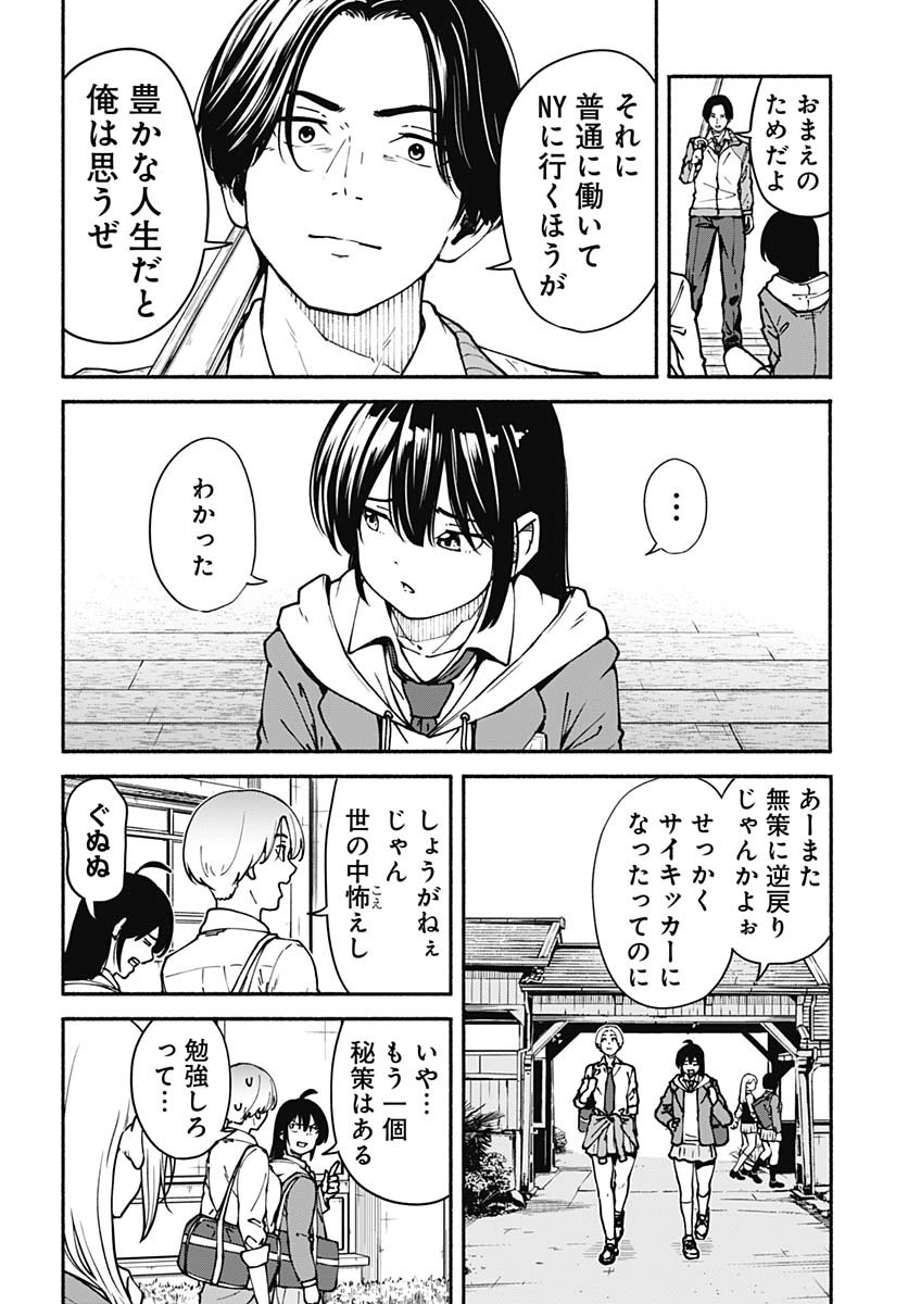 Minami the Super Evolution - Chapter 2 - Page 26