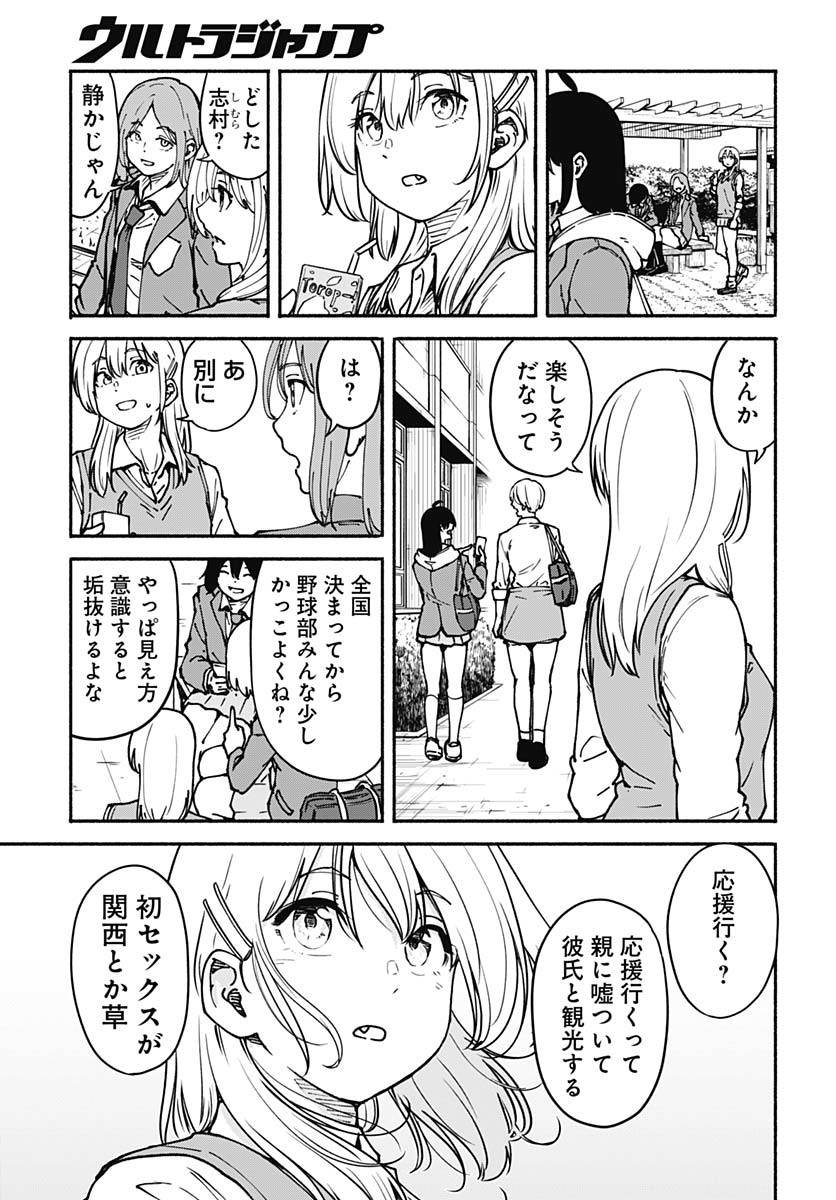 Minami the Super Evolution - Chapter 2 - Page 27