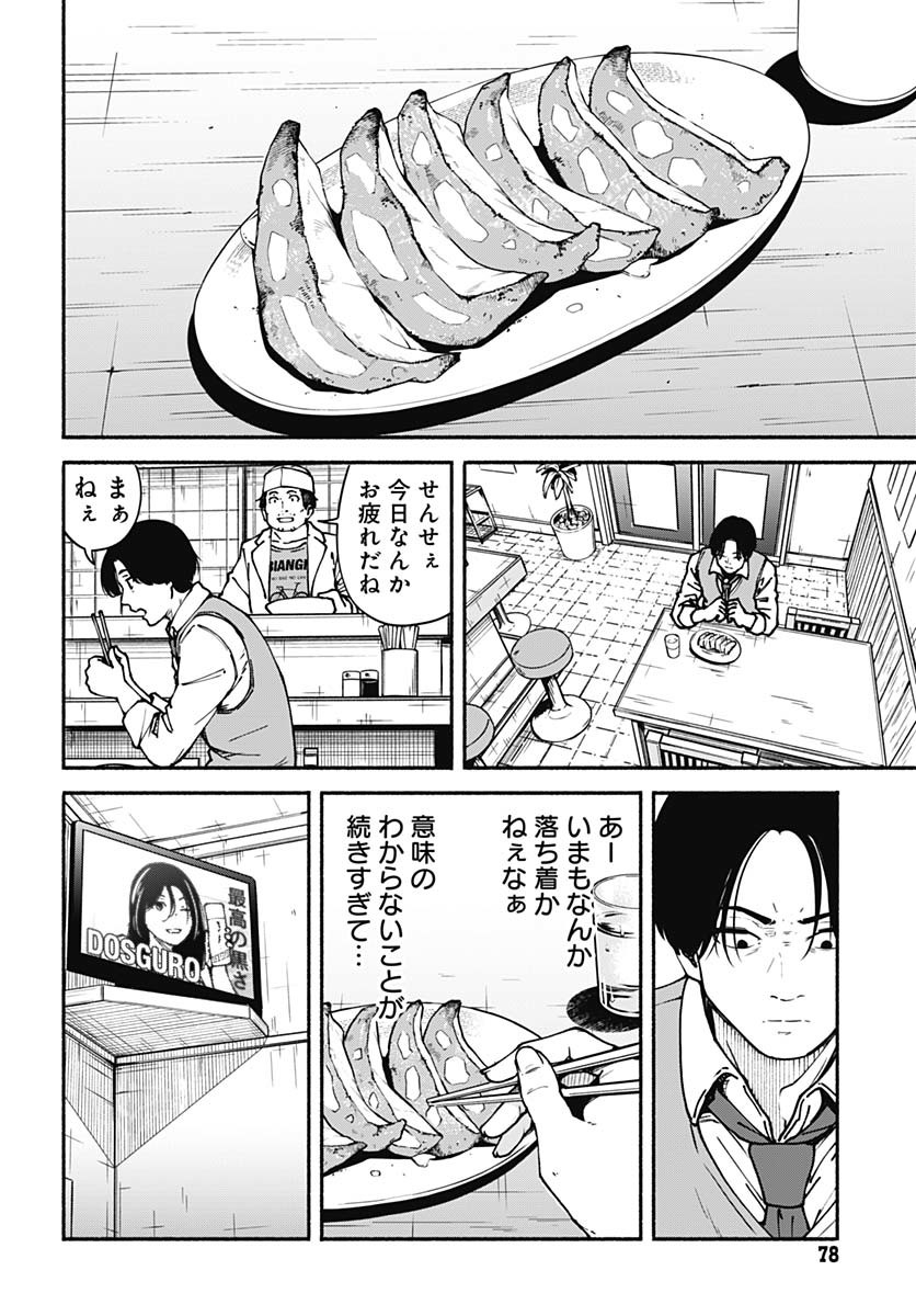 Minami the Super Evolution - Chapter 2 - Page 28