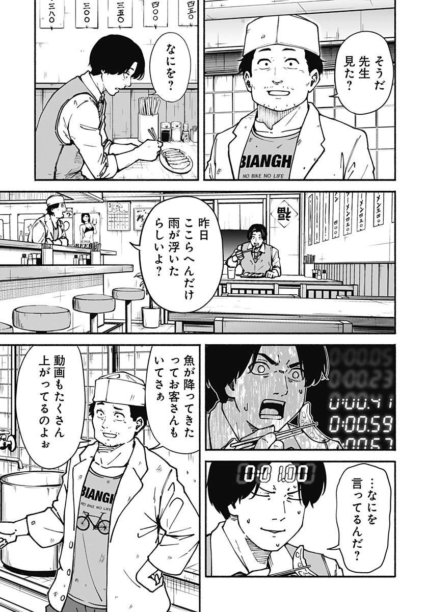 Minami the Super Evolution - Chapter 2 - Page 29