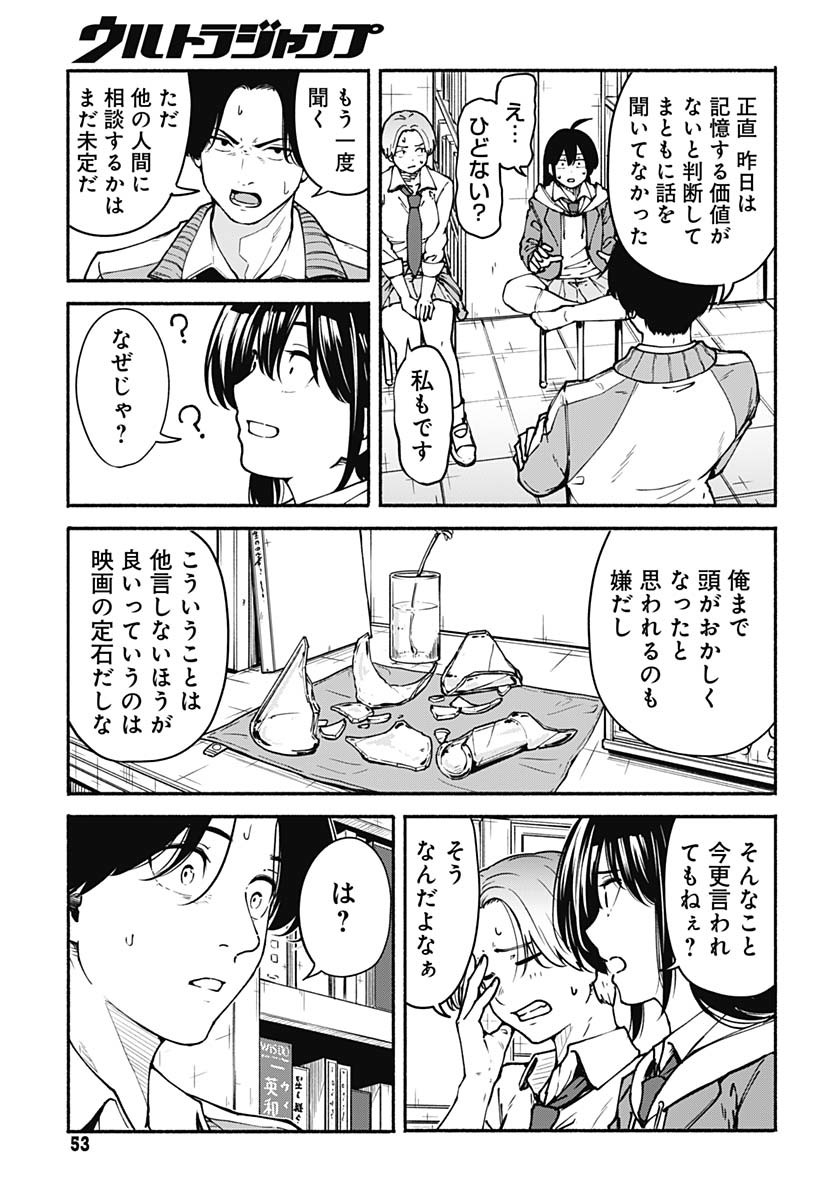 Minami the Super Evolution - Chapter 2 - Page 3