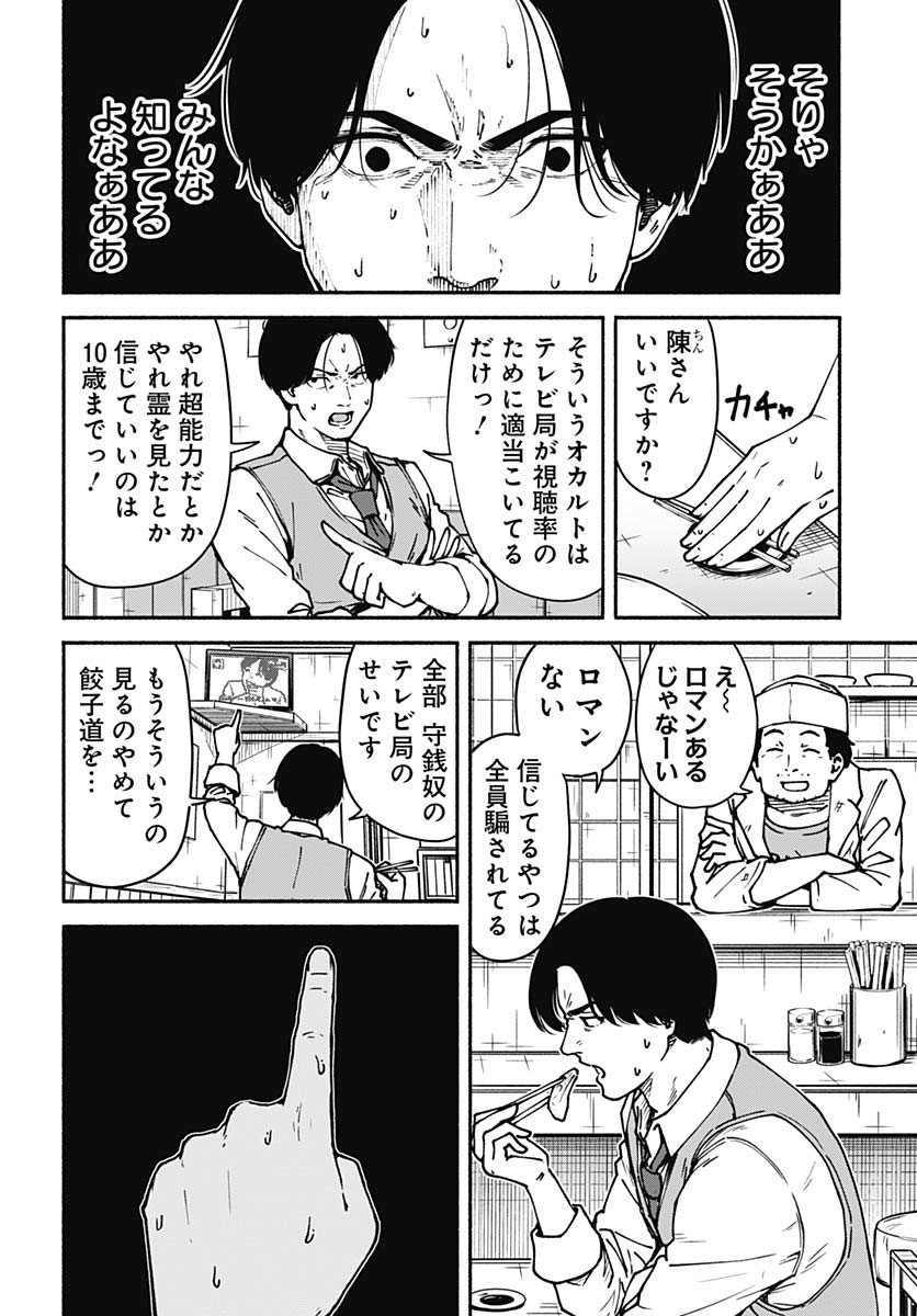 Minami the Super Evolution - Chapter 2 - Page 30