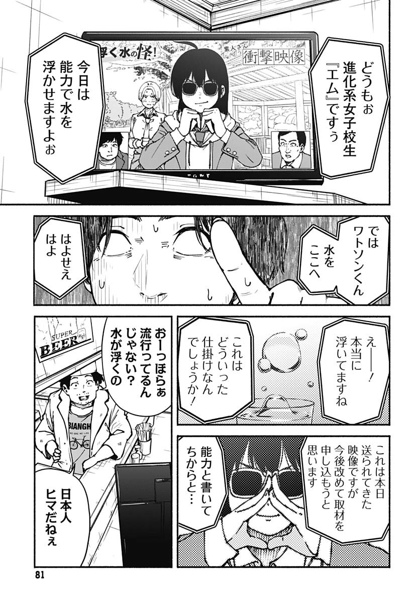 Minami the Super Evolution - Chapter 2 - Page 31