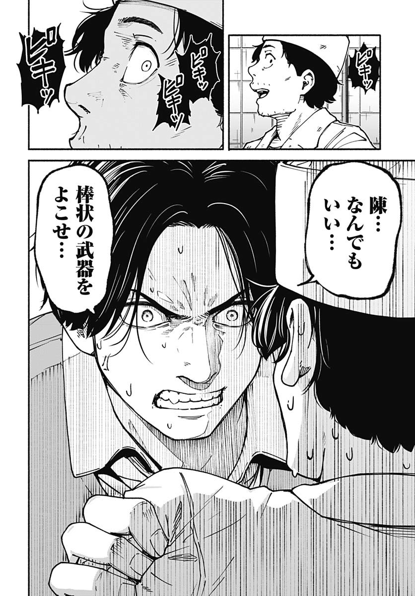 Minami the Super Evolution - Chapter 2 - Page 32