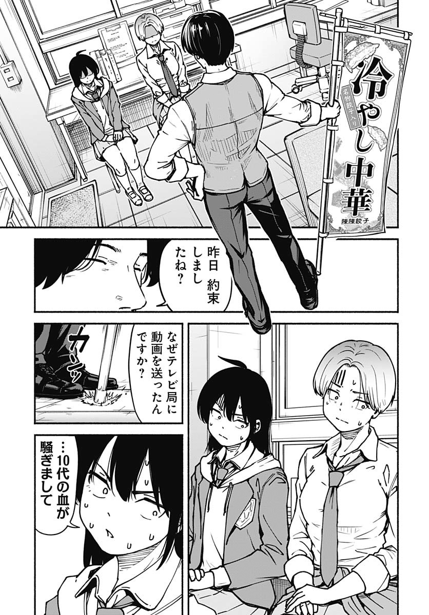 Minami the Super Evolution - Chapter 2 - Page 33