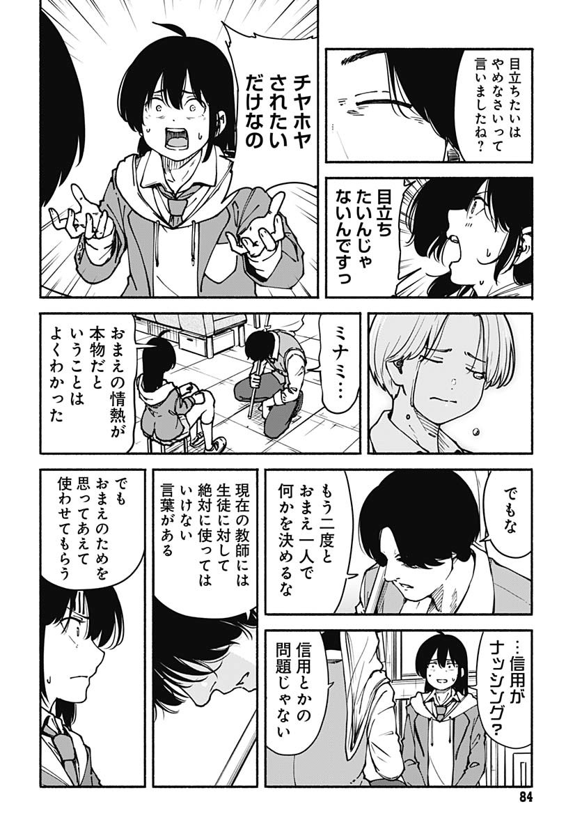 Minami the Super Evolution - Chapter 2 - Page 34