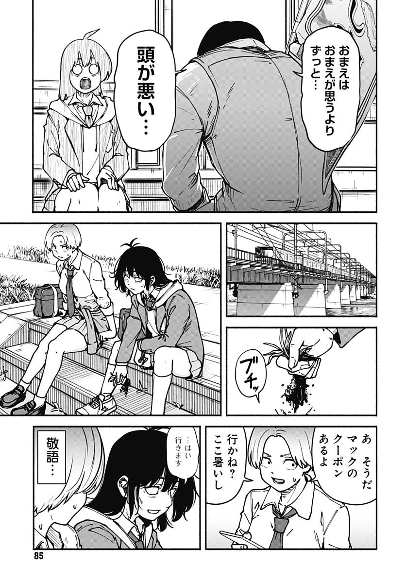 Minami the Super Evolution - Chapter 2 - Page 35
