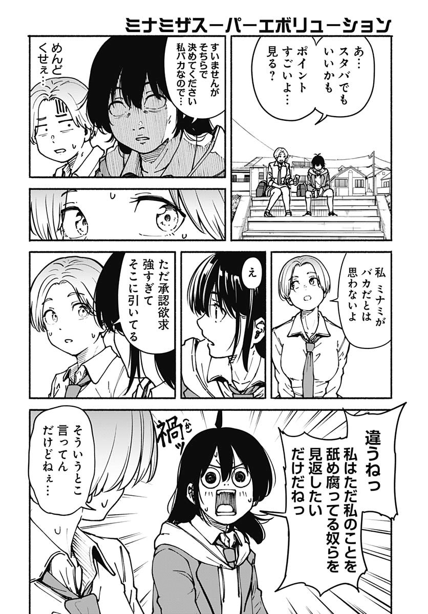 Minami the Super Evolution - Chapter 2 - Page 36