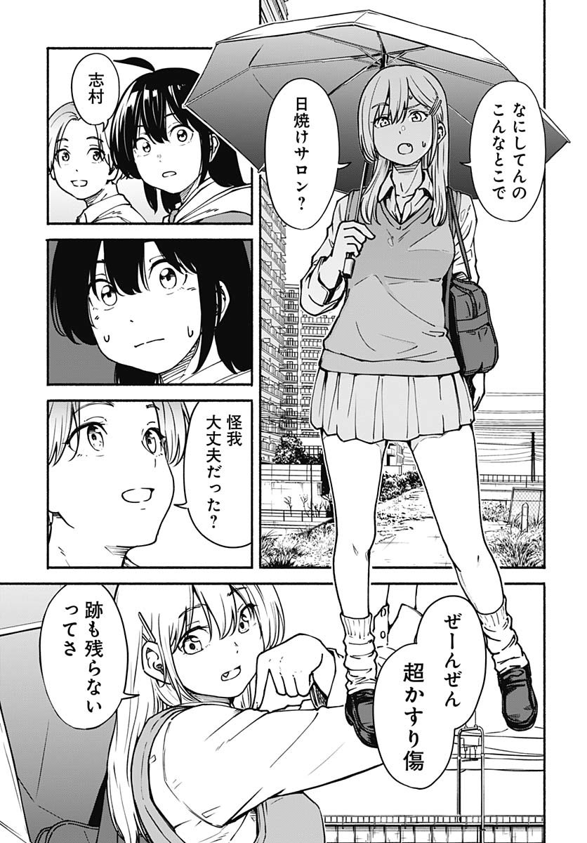 Minami the Super Evolution - Chapter 2 - Page 37