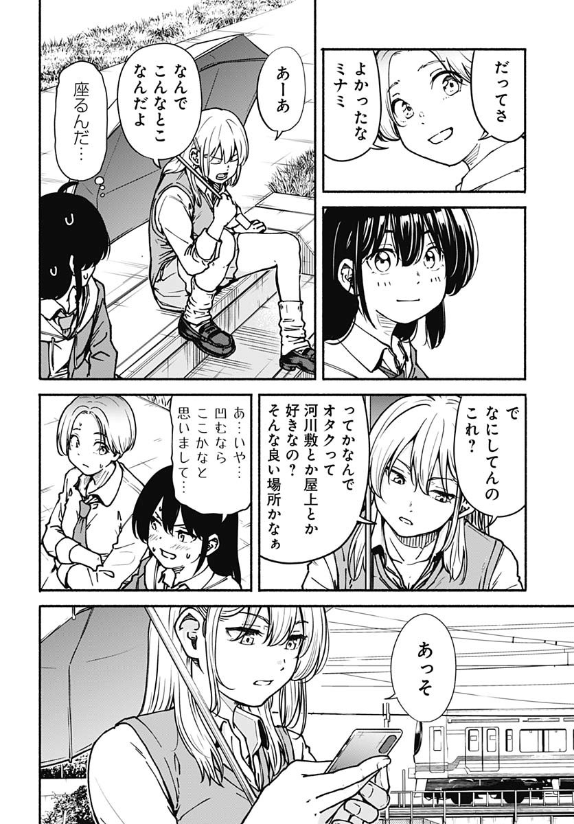 Minami the Super Evolution - Chapter 2 - Page 38