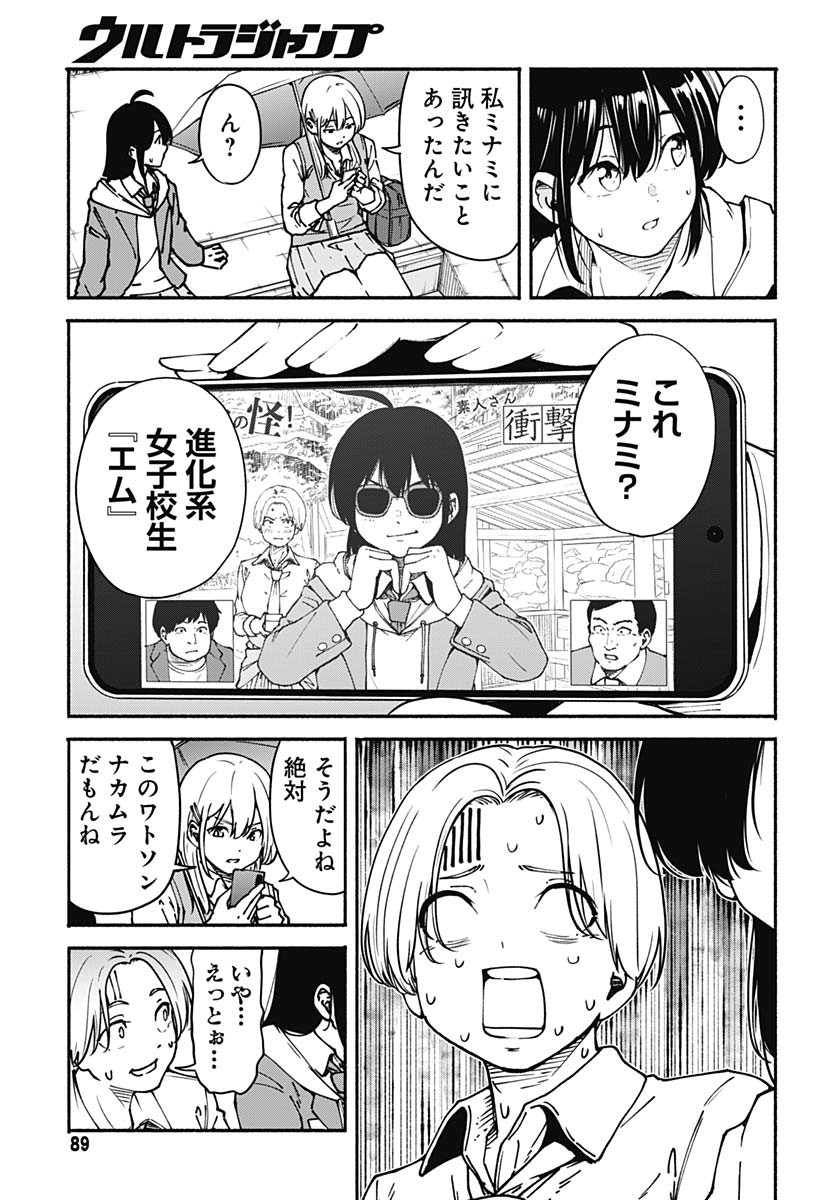 Minami the Super Evolution - Chapter 2 - Page 39