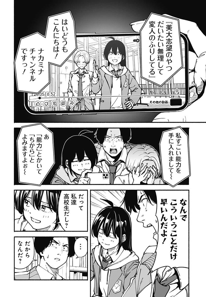 Minami the Super Evolution - Chapter 2 - Page 4