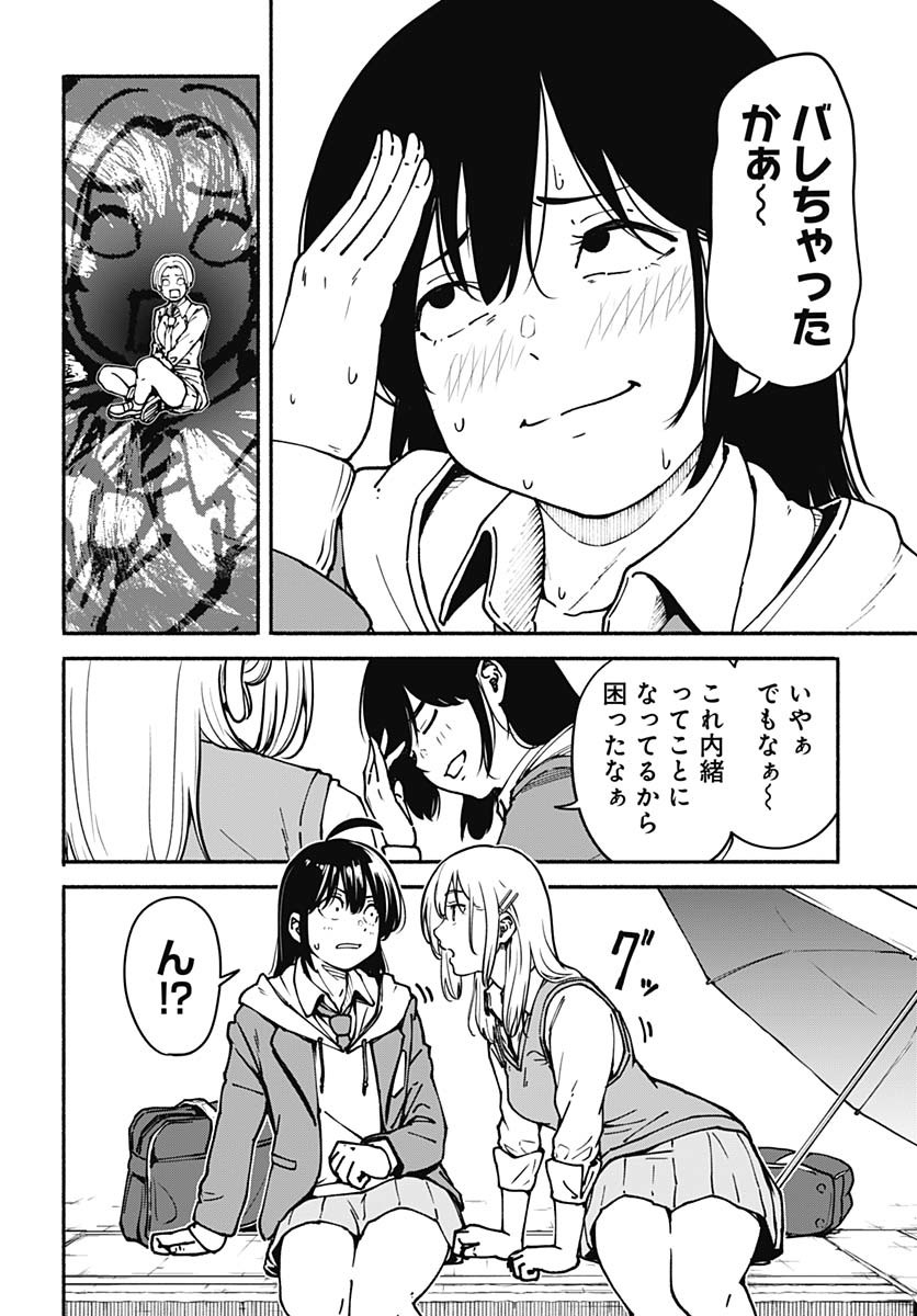 Minami the Super Evolution - Chapter 2 - Page 40