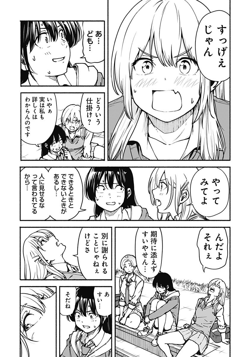 Minami the Super Evolution - Chapter 2 - Page 41