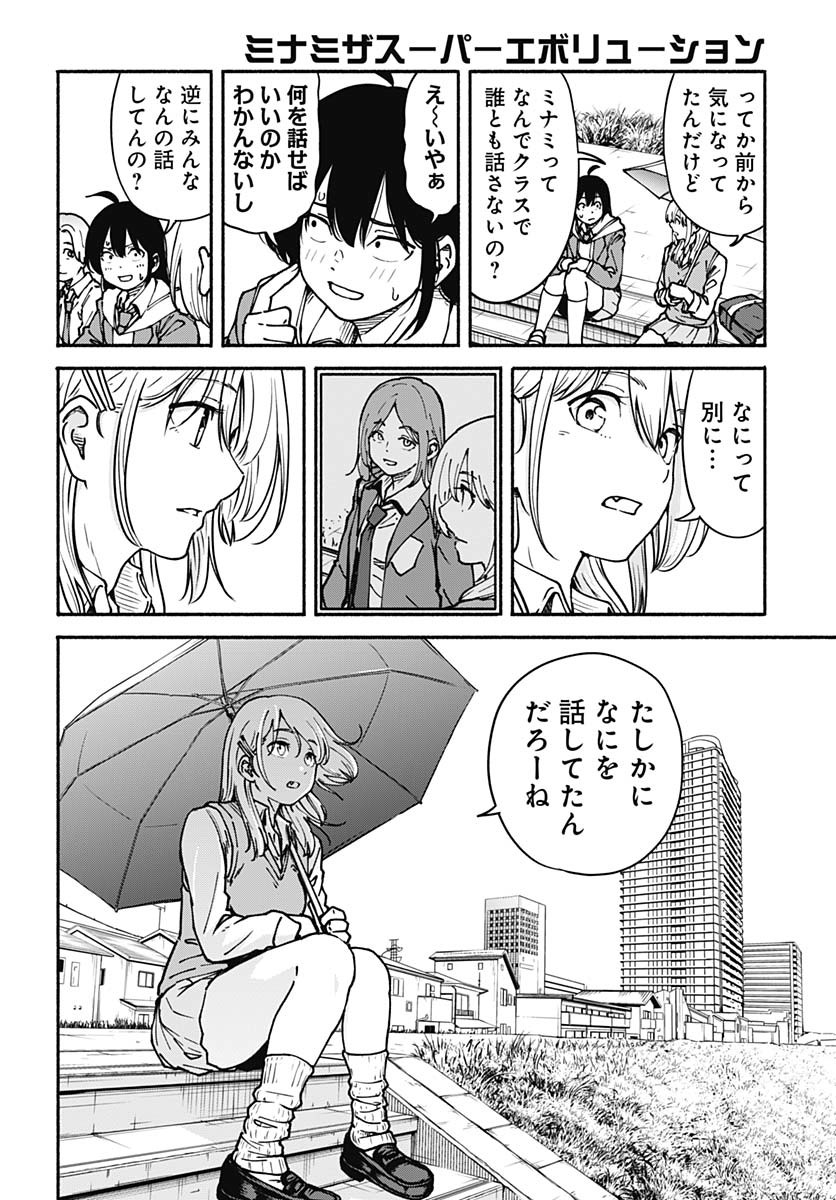 Minami the Super Evolution - Chapter 2 - Page 42